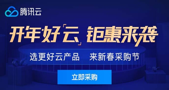 腾讯云代理返点多少揭秘插图 腾讯云代理返点多少揭秘插图