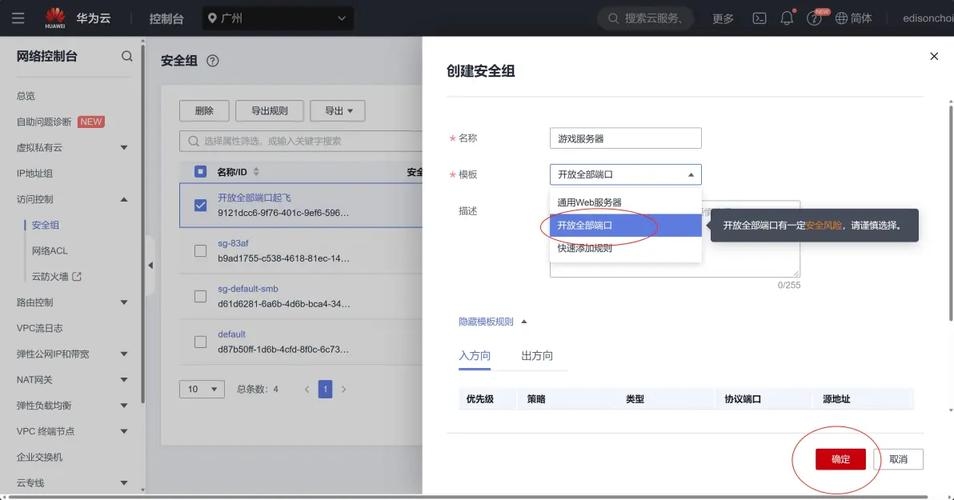 腾讯云服务器端口开放指南插图