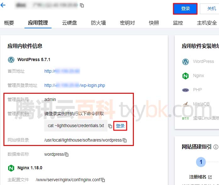 腾讯云轻量服务器搭建网页档案馆教程插图 腾讯云轻量服务器搭建网页档案馆教程插图