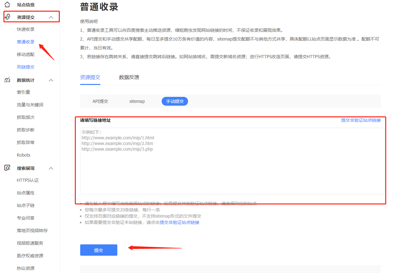 搜索引擎优化工具,提升网站收录速度的链接提交指南插图 搜索引擎优化工具,提升网站收录速度的链接提交指南插图