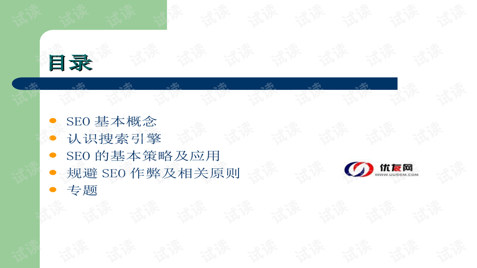 搜索引擎教程优化SEO策略插图 搜索引擎教程优化SEO策略插图