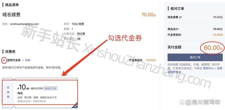 腾讯云域名续费及购买策略指南插图