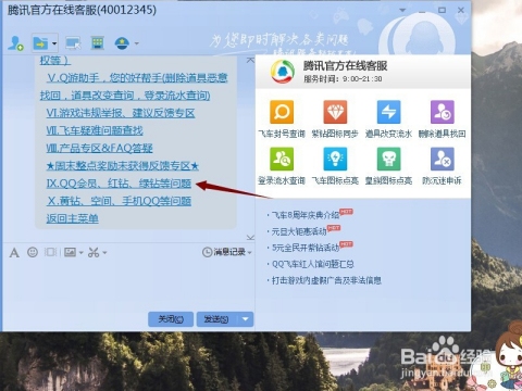 腾讯在线客服系统指南，电话与在线方式寻客服。插图