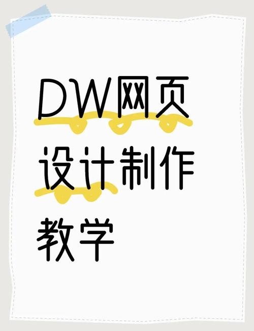 dw制作企业网站（dw如何制作网站）插图