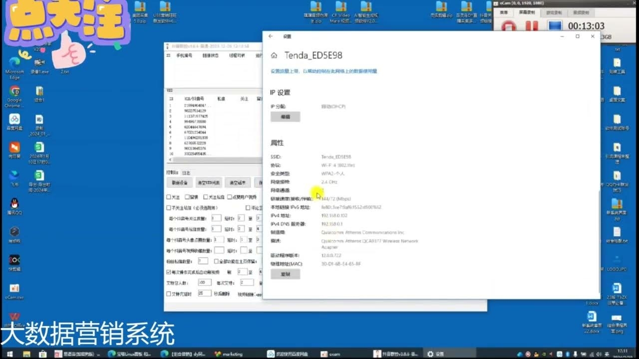 抖音关键词采集技巧插图