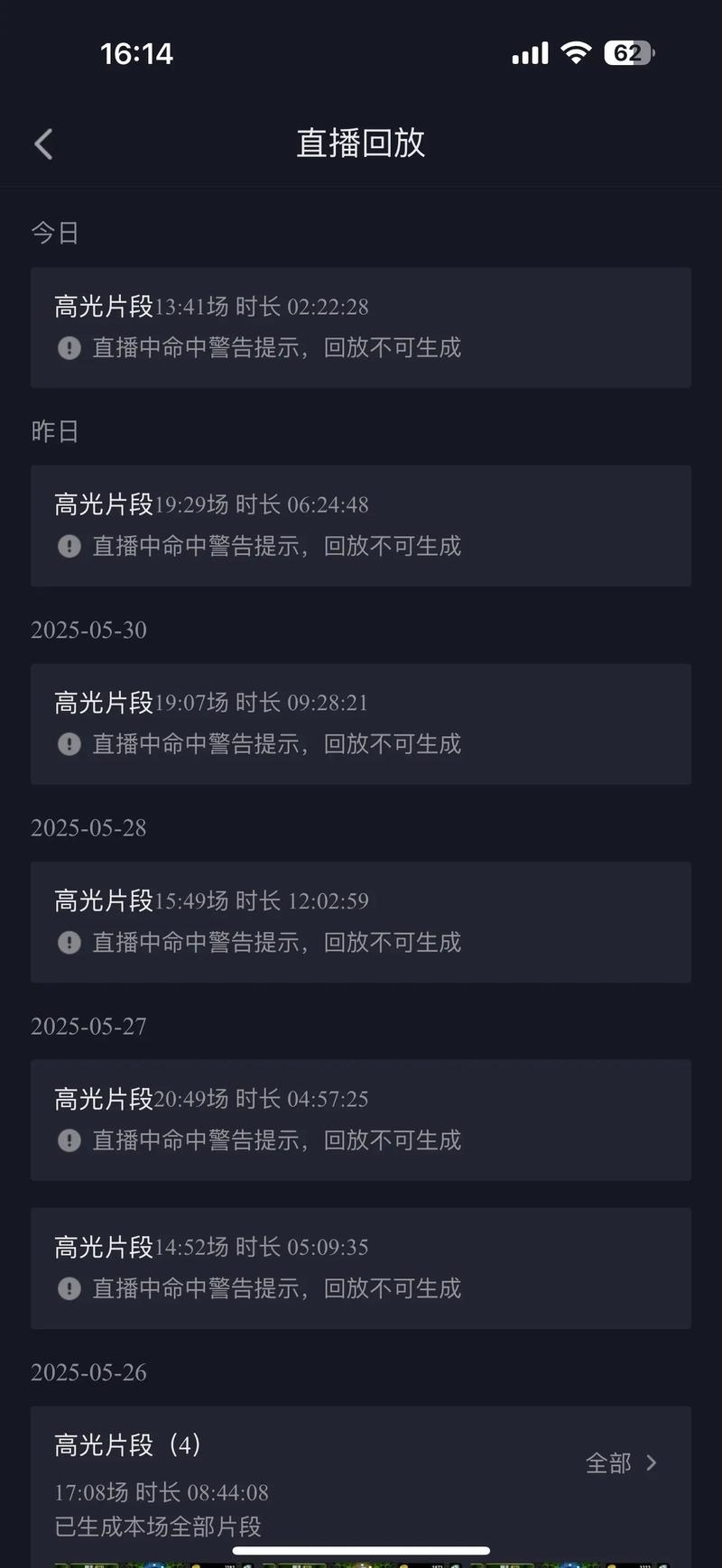 抖音租号直播风险提示插图 抖音租号直播风险提示插图