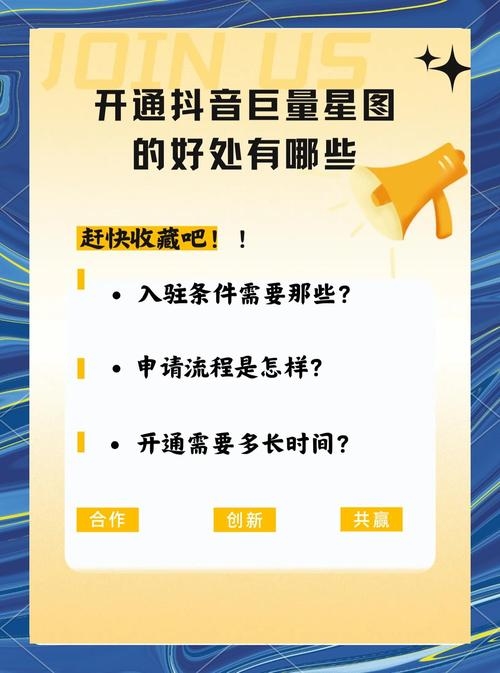 抖音星图百应直播带货任务开通秘笈插图