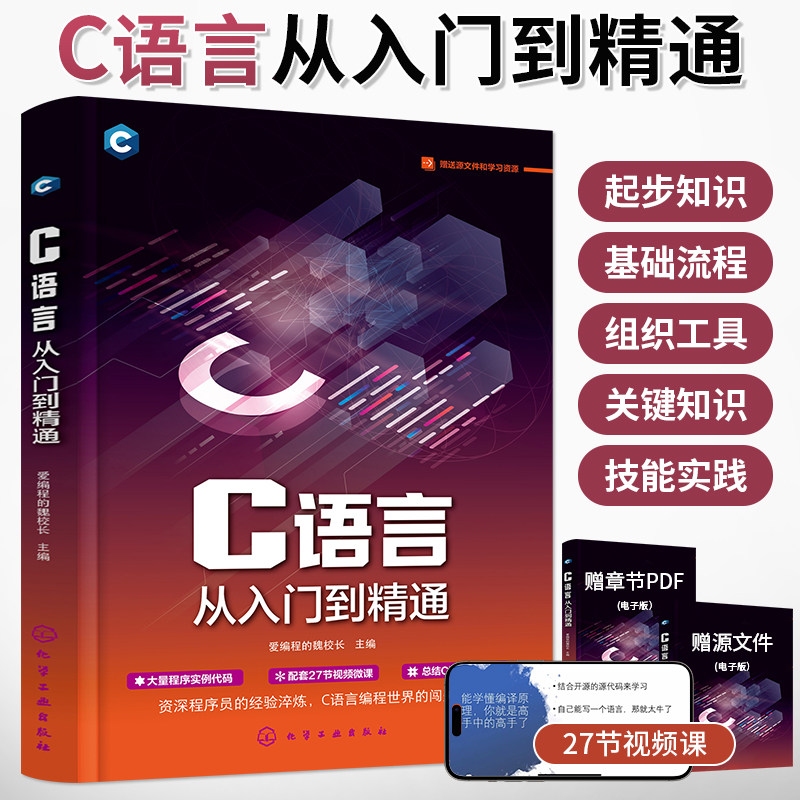 C语言入门自学书籍电子版推荐插图