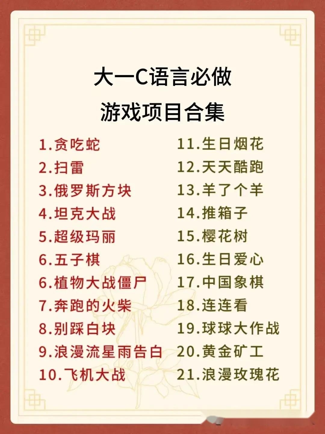 C语言小游戏精选趣味代码展示插图