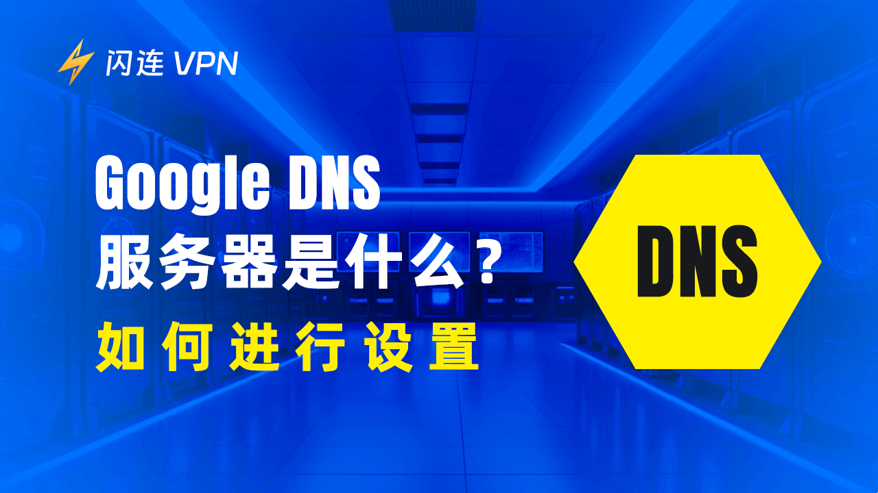 意大利服务器购买（IDC）和Google DNS 服务器地址，谷歌DNS服务器的地址为，IPv4 8， IPv6为2001:4860。中国移动的意大利卡可以在国内激活使用。插图