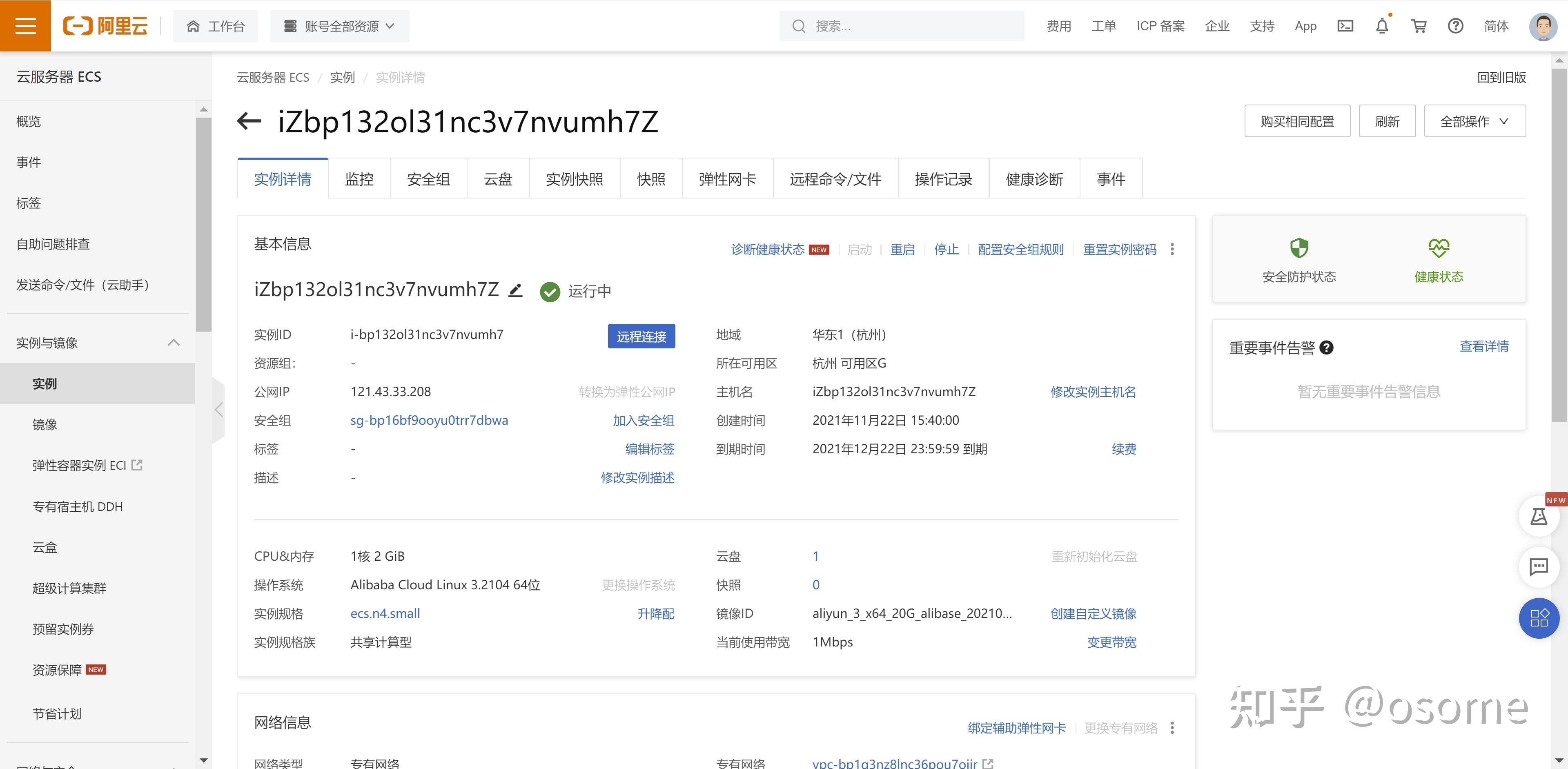 云服务器使用指南插图