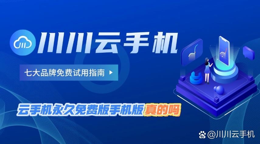 云手机免费版永久时长与破解版对比分析插图