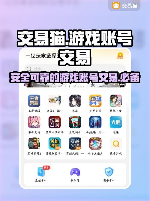 游戏交易平台APP，便捷与安全的交易新体验插图