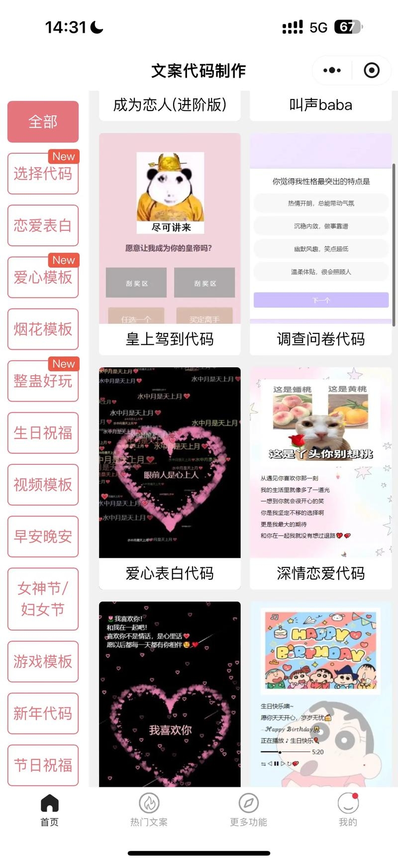 用HTML5制作独特的表白网页插图