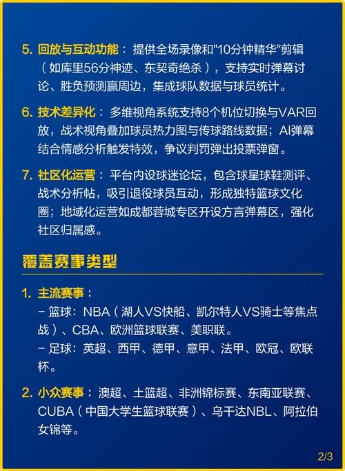 雨燕直播足球免费版,畅享精彩赛事,无需付费插图 雨燕直播足球免费版,畅享精彩赛事,无需付费插图