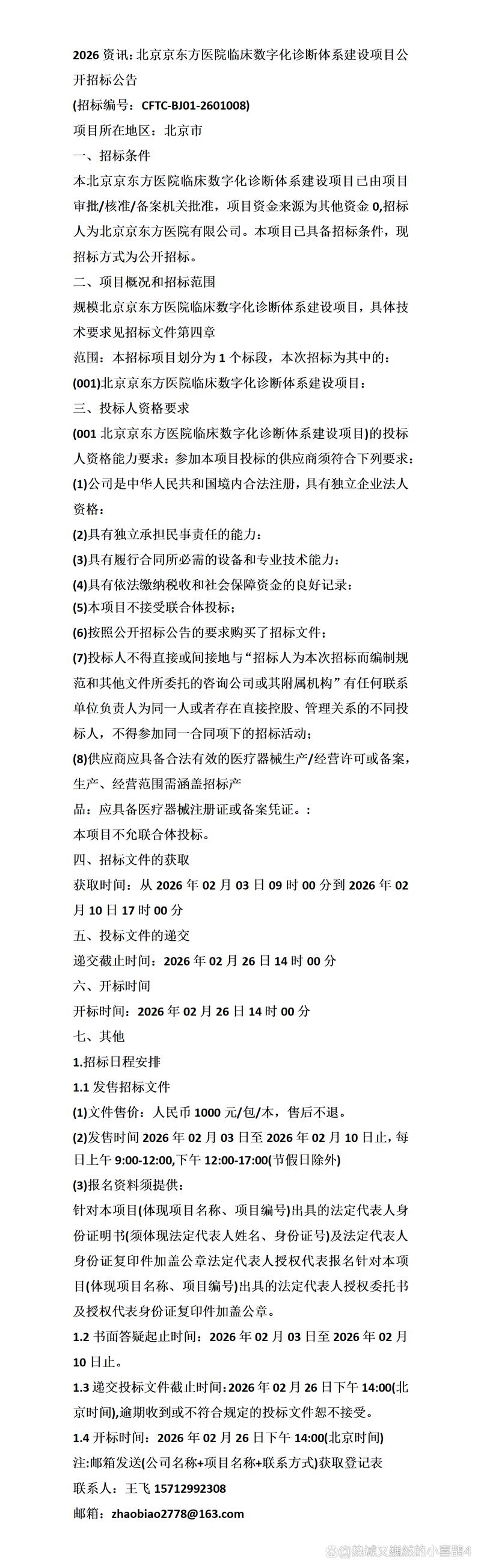 医院网站建设招标插图