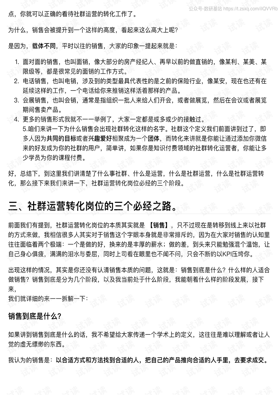 运营培训心得总结插图 运营培训心得总结插图