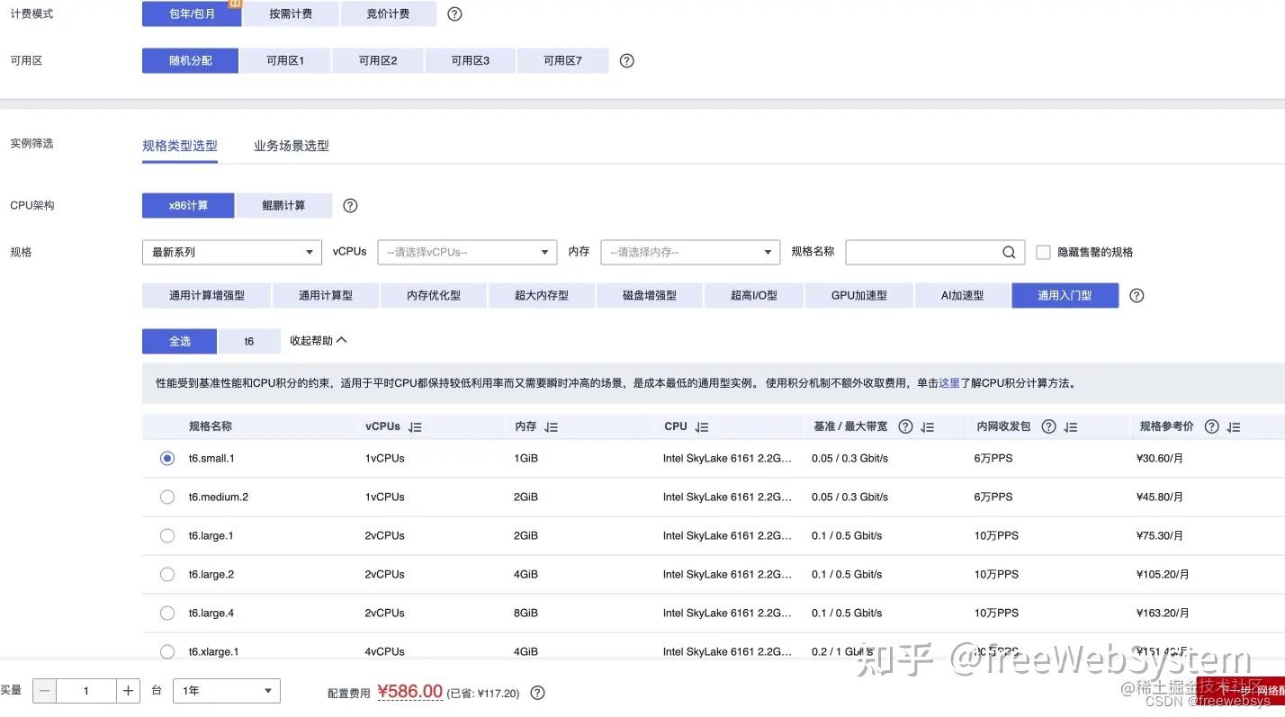 云主机租用的费用与配置关系解析,从入门到高端,如何选择合适的云主机?插图 云主机租用的费用与配置关系解析,从入门到高端,如何选择合适的云主机?插图