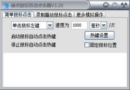自动点击器苹果，功能介绍与使用指南插图