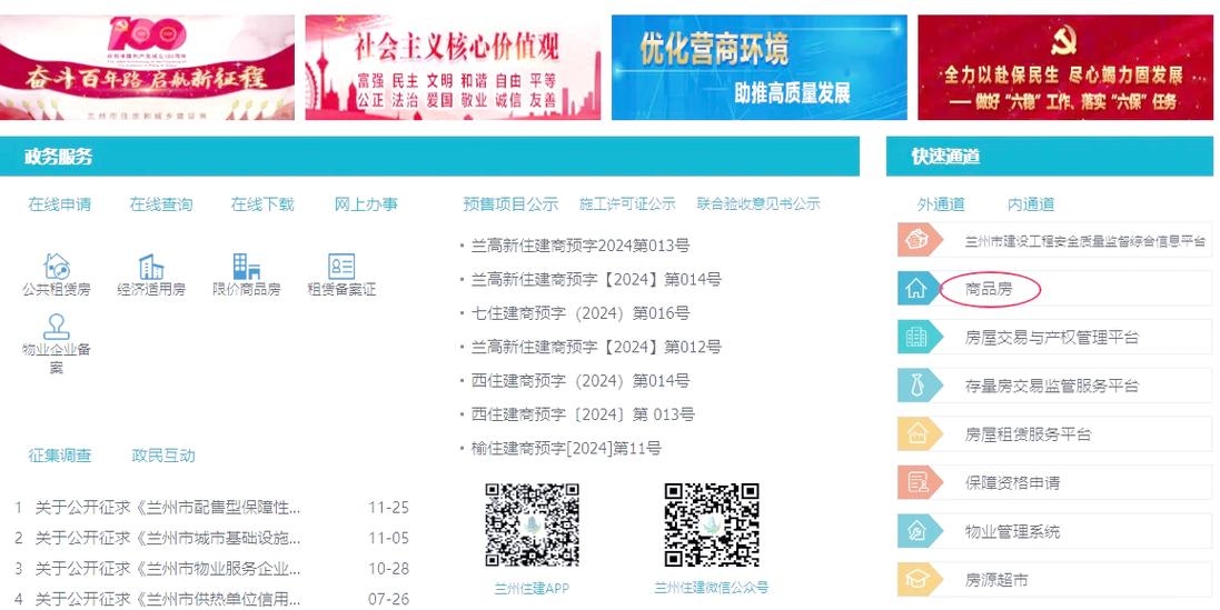 住房和城乡建设委员会网站登录指南及查询服务简介插图 住房和城乡建设委员会网站登录指南及查询服务简介插图