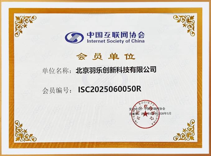 中国互联网协会，互联网行业的权威管理服务机构插图