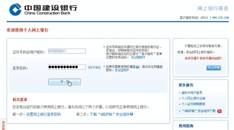 中国建设银行官网个人网银登录及余额查询指南插图