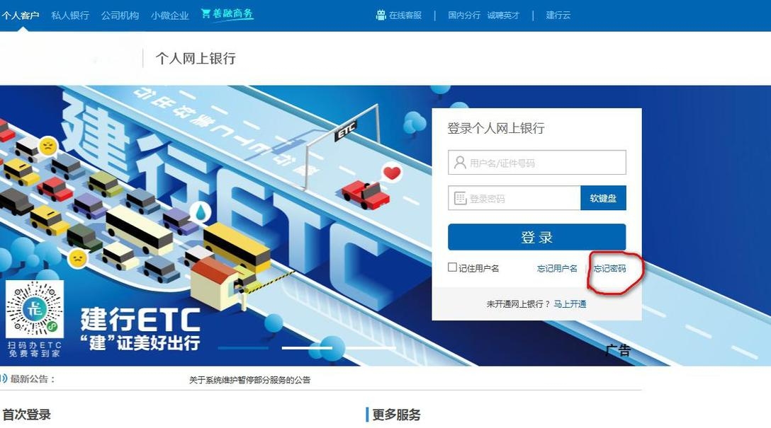 中国建设银行网上登录首页概览插图