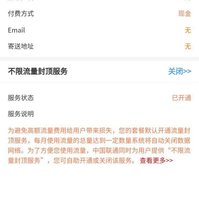 中国移动流量查询方法大全插图