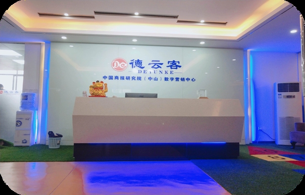 中山做网站新选择—德云客插图 中山做网站新选择—德云客插图