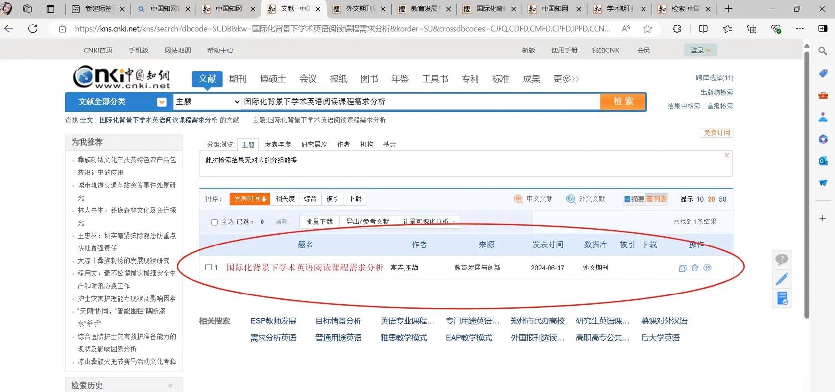 知网收录查询法插图