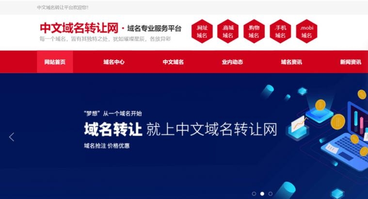 中文域名转让,政策引领,商机无限插图 中文域名转让,政策引领,商机无限插图