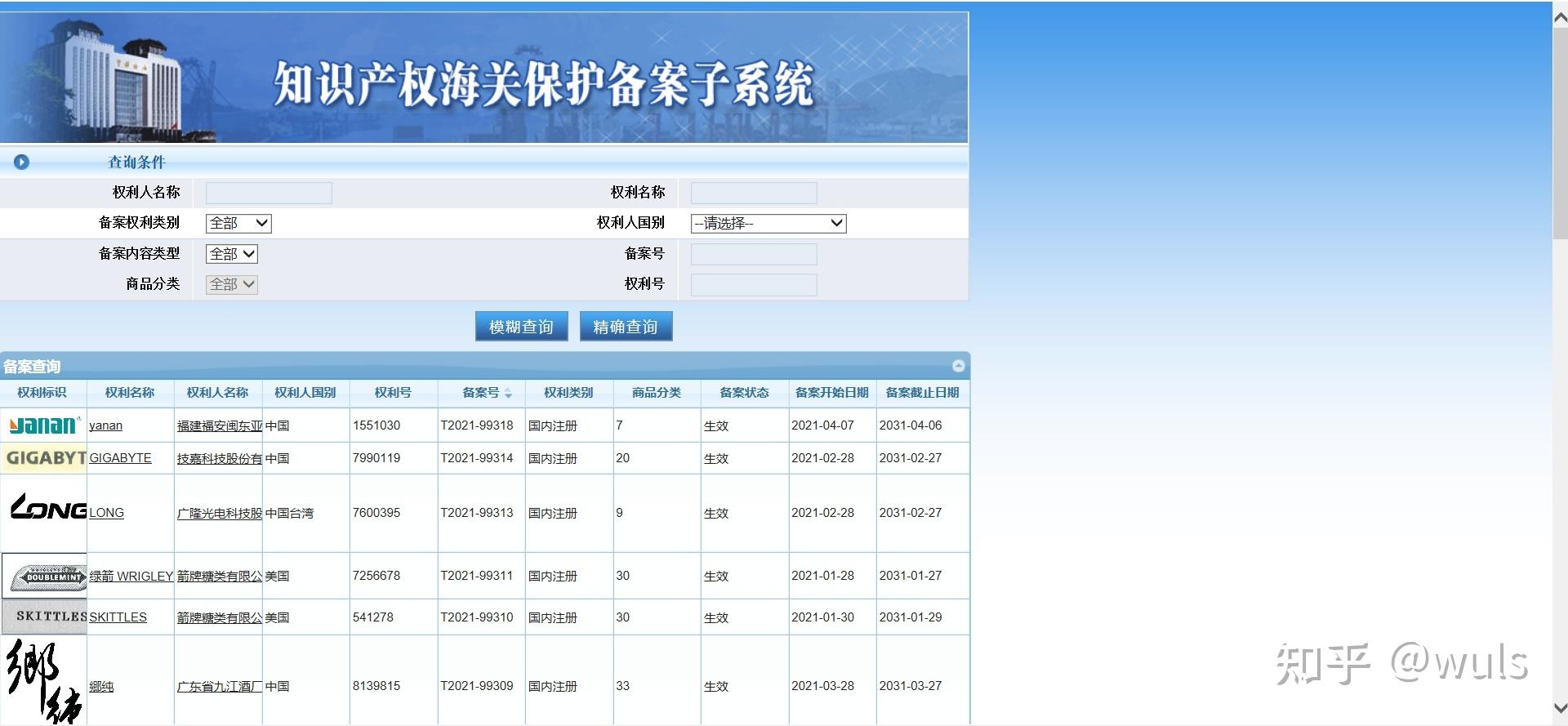知识产权海关备案查询系统插图 知识产权海关备案查询系统插图