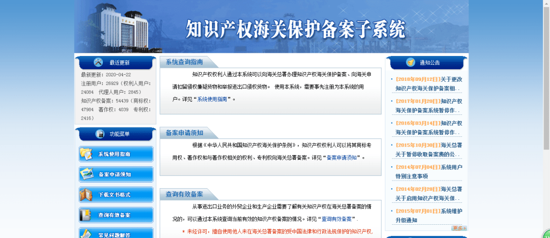 知识产权备案查询官网介绍插图