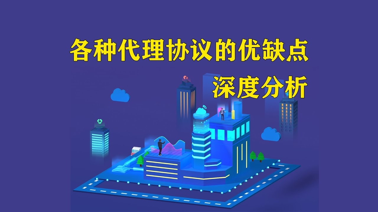 在线代理的优缺点详解,应用、安全与隐私权衡解析插图 在线代理的优缺点详解,应用、安全与隐私权衡解析插图