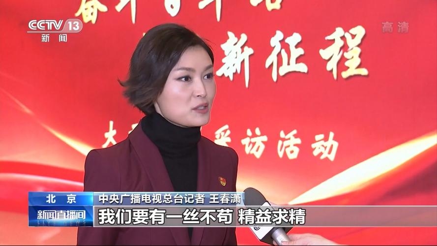 中央2电视台直播,展现时代风采,传递正能量插图 中央2电视台直播,展现时代风采,传递正能量插图