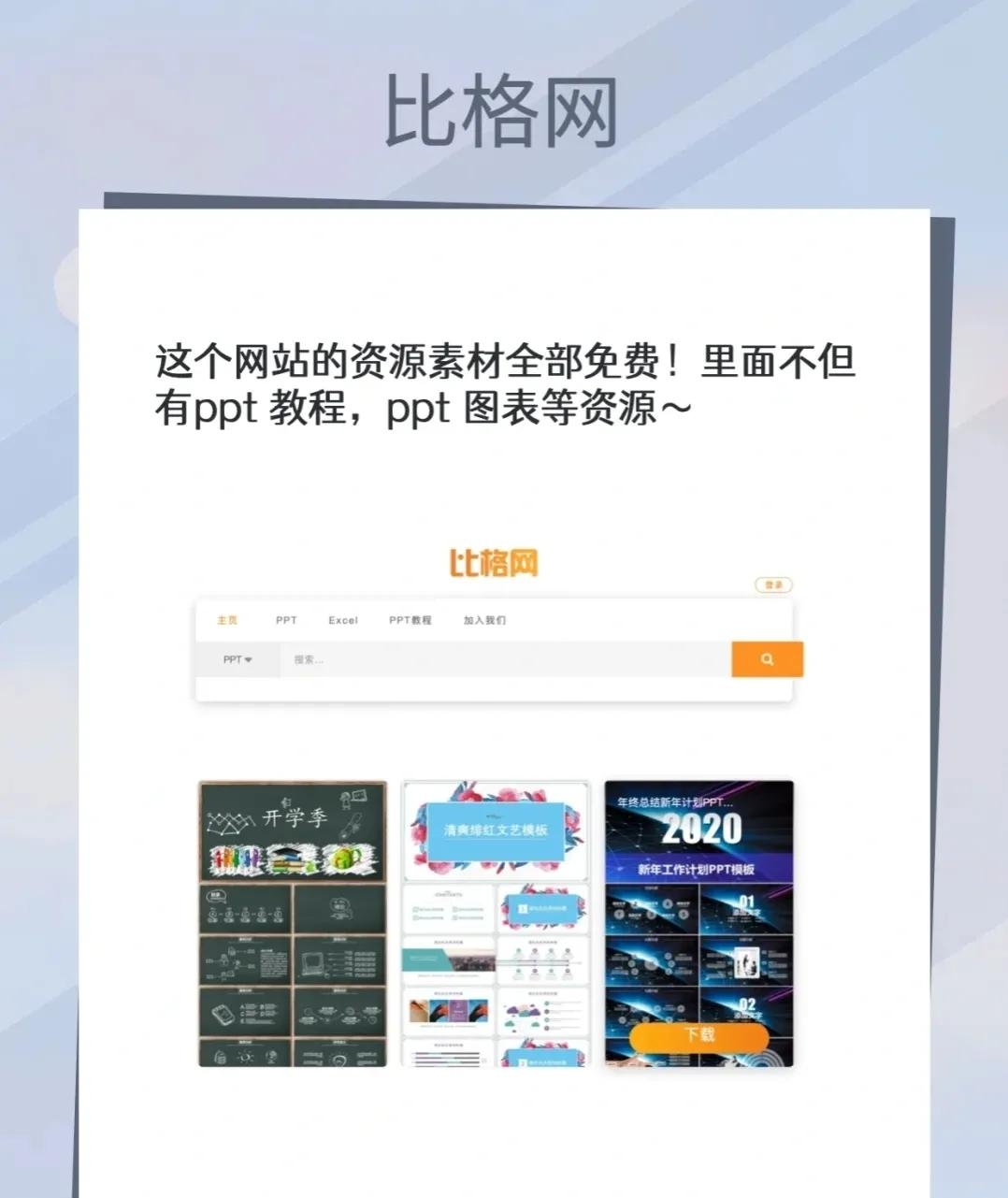 专业免费PPT素材网站推荐插图 专业免费PPT素材网站推荐插图