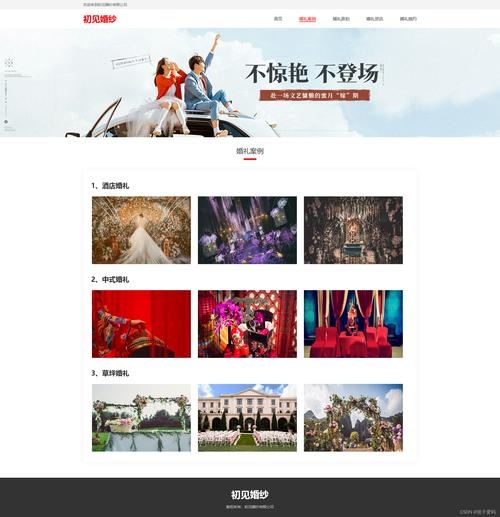 制作婚纱摄影网页，设计与用户体验的完美结合插图