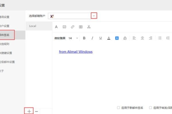 阿里云邮箱个性签名设置指南-后浪派