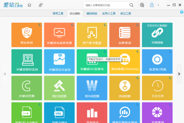 爱站SEO工具包，安装与使用指南-后浪派