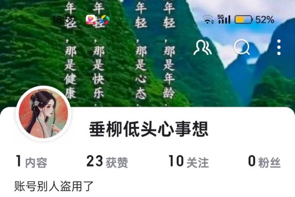 百度账号被盗事件-后浪派