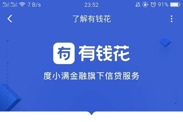百度有钱花人工客服联系方式-后浪派