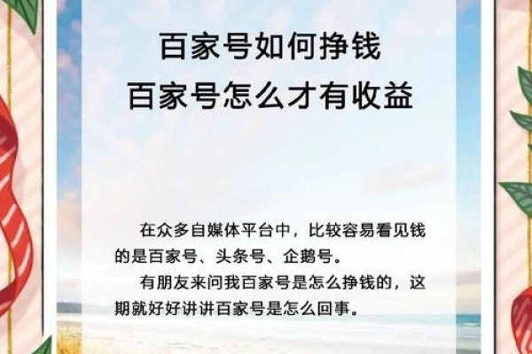 百家号收益揭秘，新手也能赚钱吗？-后浪派