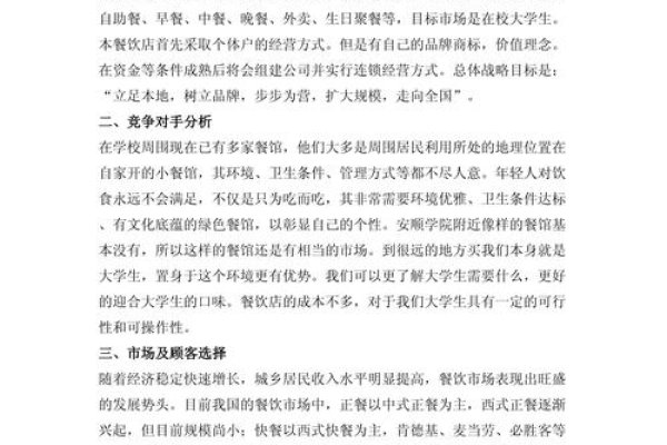 创新创业项目计划书案例分析-后浪派