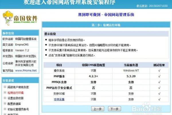 帝国CMS 7.2安装指南，官网下载与安装步骤-后浪派