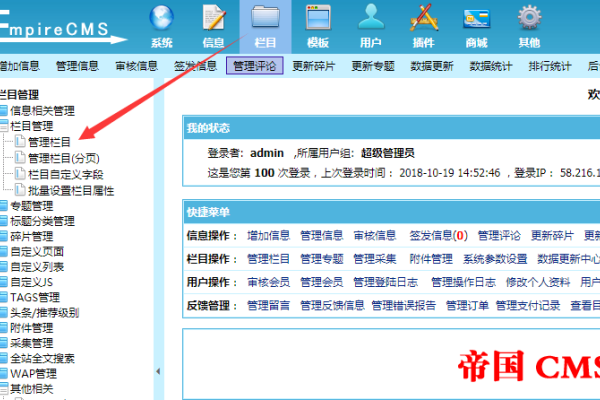 帝国CMS模板操作指南-后浪派