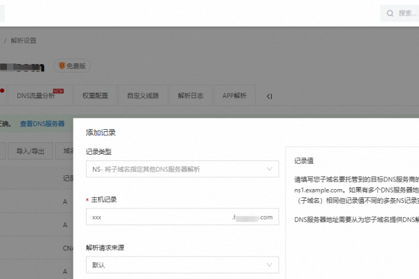 动态域名解析IP教程-后浪派