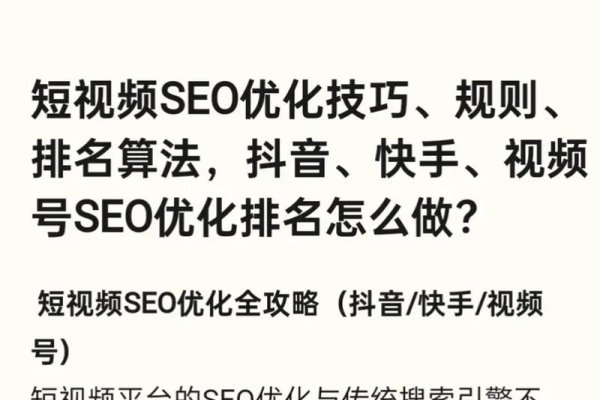 东莞短视频SEO教程，关键字策略、内容质量与优化技巧-后浪派