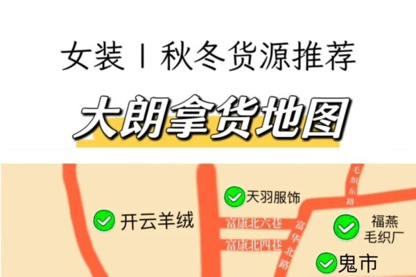东莞大朗毛织批发市场网站查询指南-后浪派