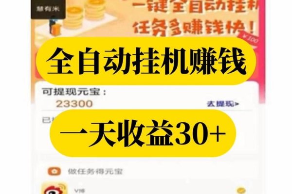 电脑挂机赚钱新方式，安全实践与收益双赢-后浪派