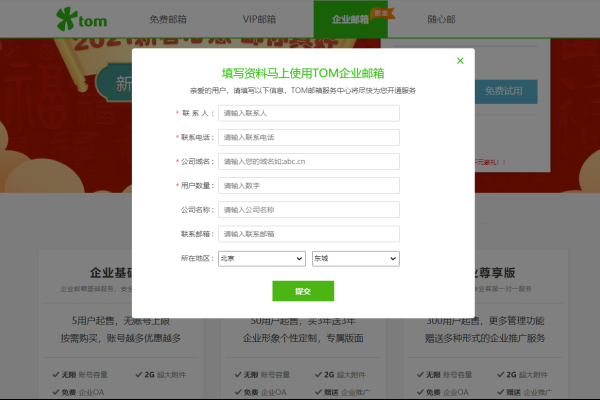 电子邮箱网站注册全解析-后浪派